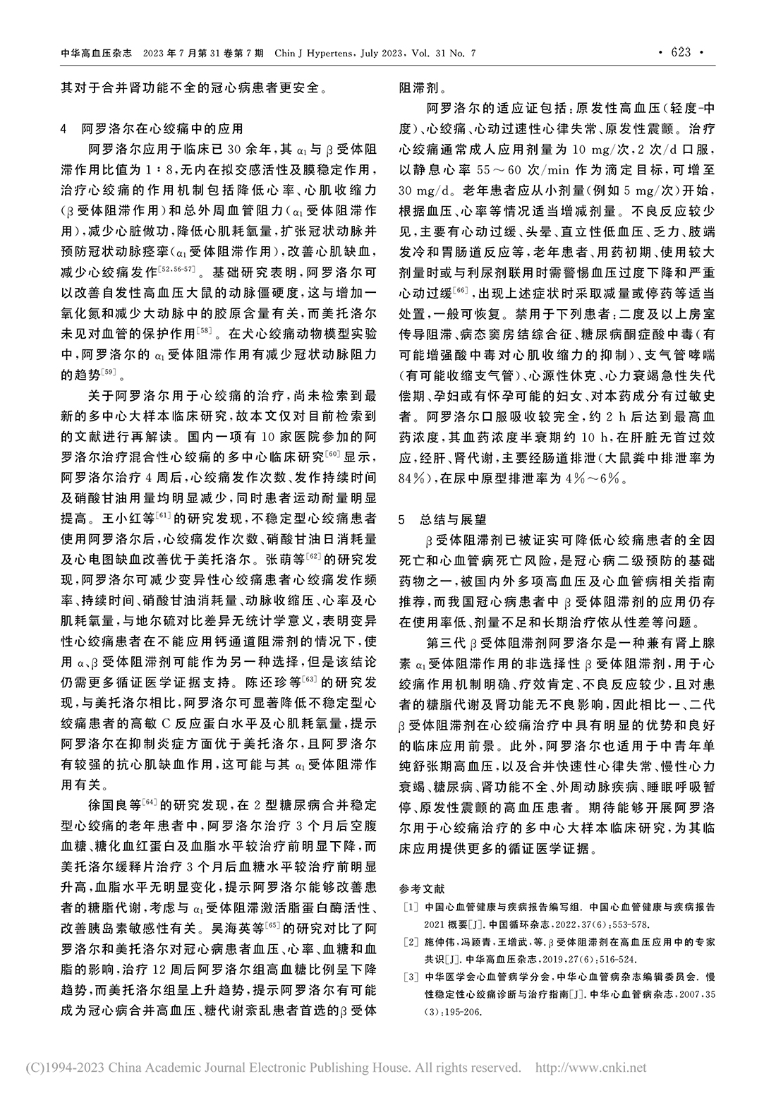 阿羅洛爾應用于心絞痛的治療及展望_卜星彭-3.jpg